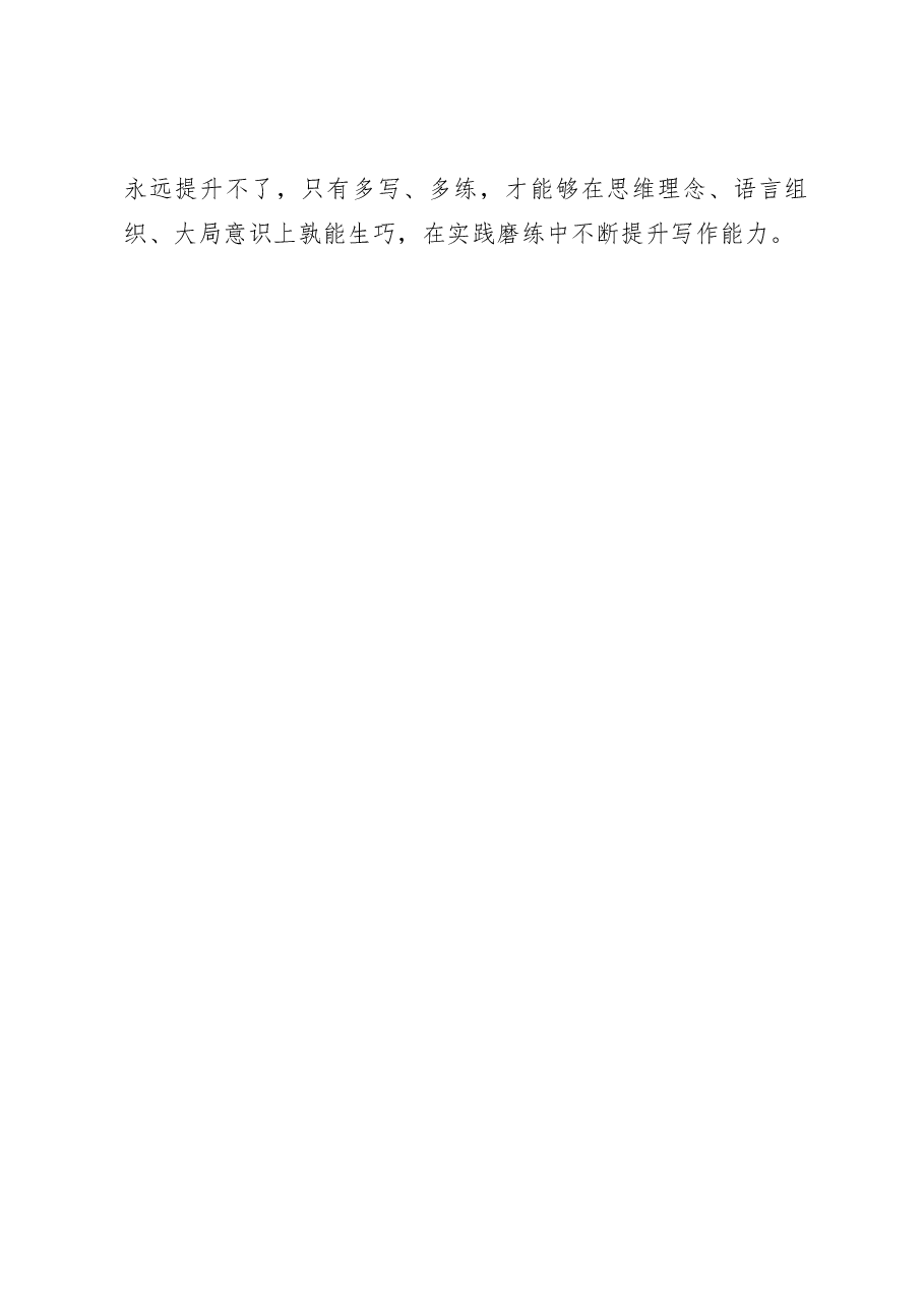 参加国务院办公厅修改材料的体会.doc,第4页预览