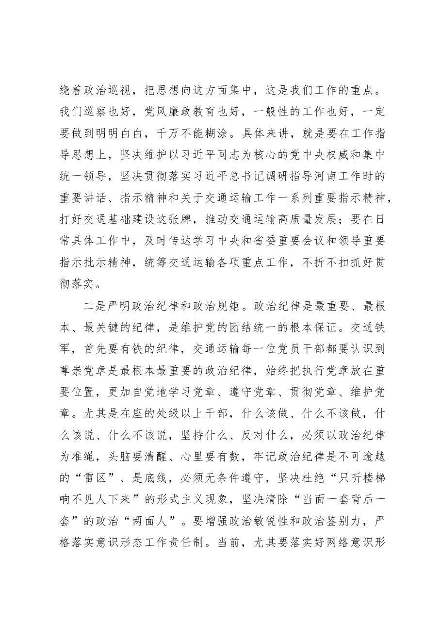 省交通运输厅党组书记、厅长 张 琼在2018年全省交通运输党风廉政建设.docx,第4页预览
