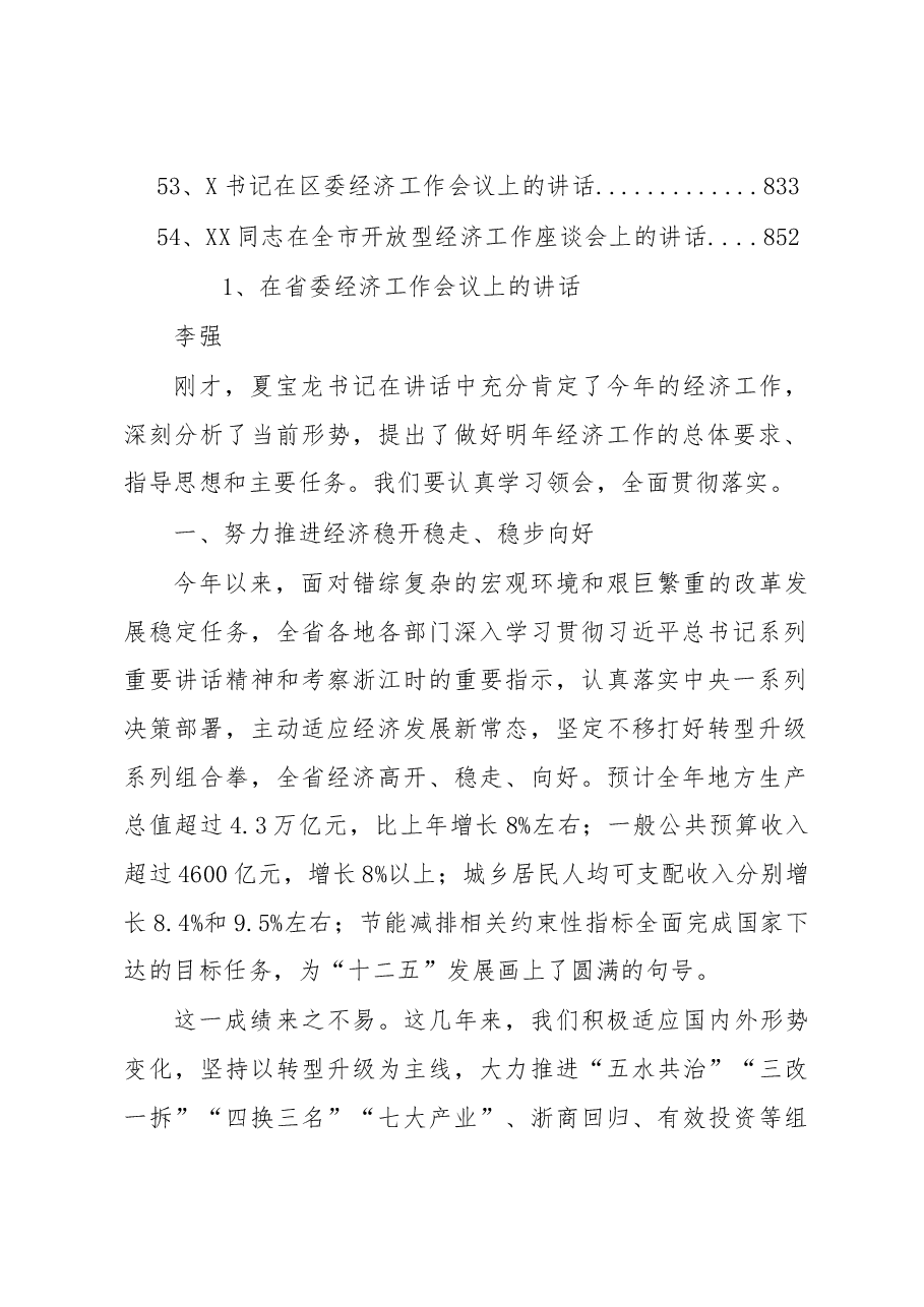 (54篇)经济工作讲话稿汇编.doc,第4页预览