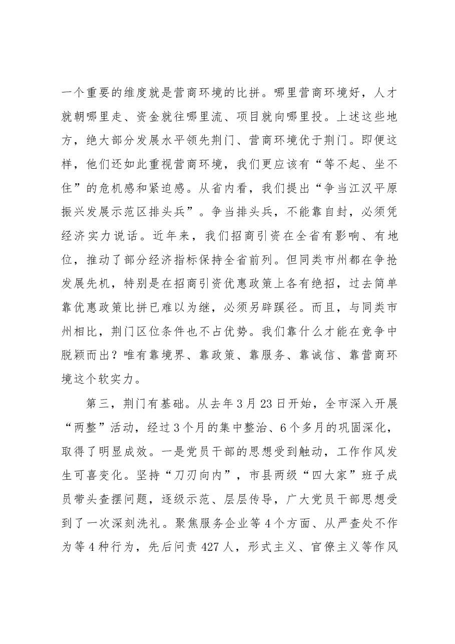 张爱国同志2019年2月18日在全市优化营商环境动员大会上的讲话摘要.docx，第3页预览