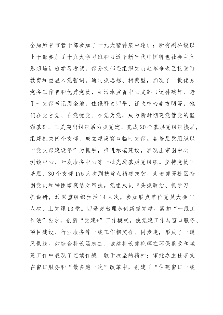 王星耀局长在市住建系统基层党建暨上半年工作讲评会上的讲话.docx,第3页预览