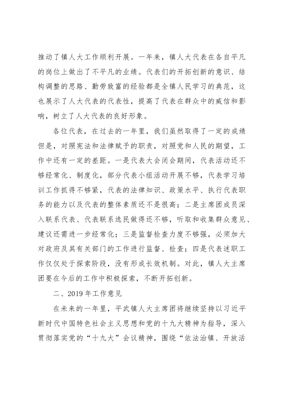 平武镇人大主席团工作报告.docx,第4页预览