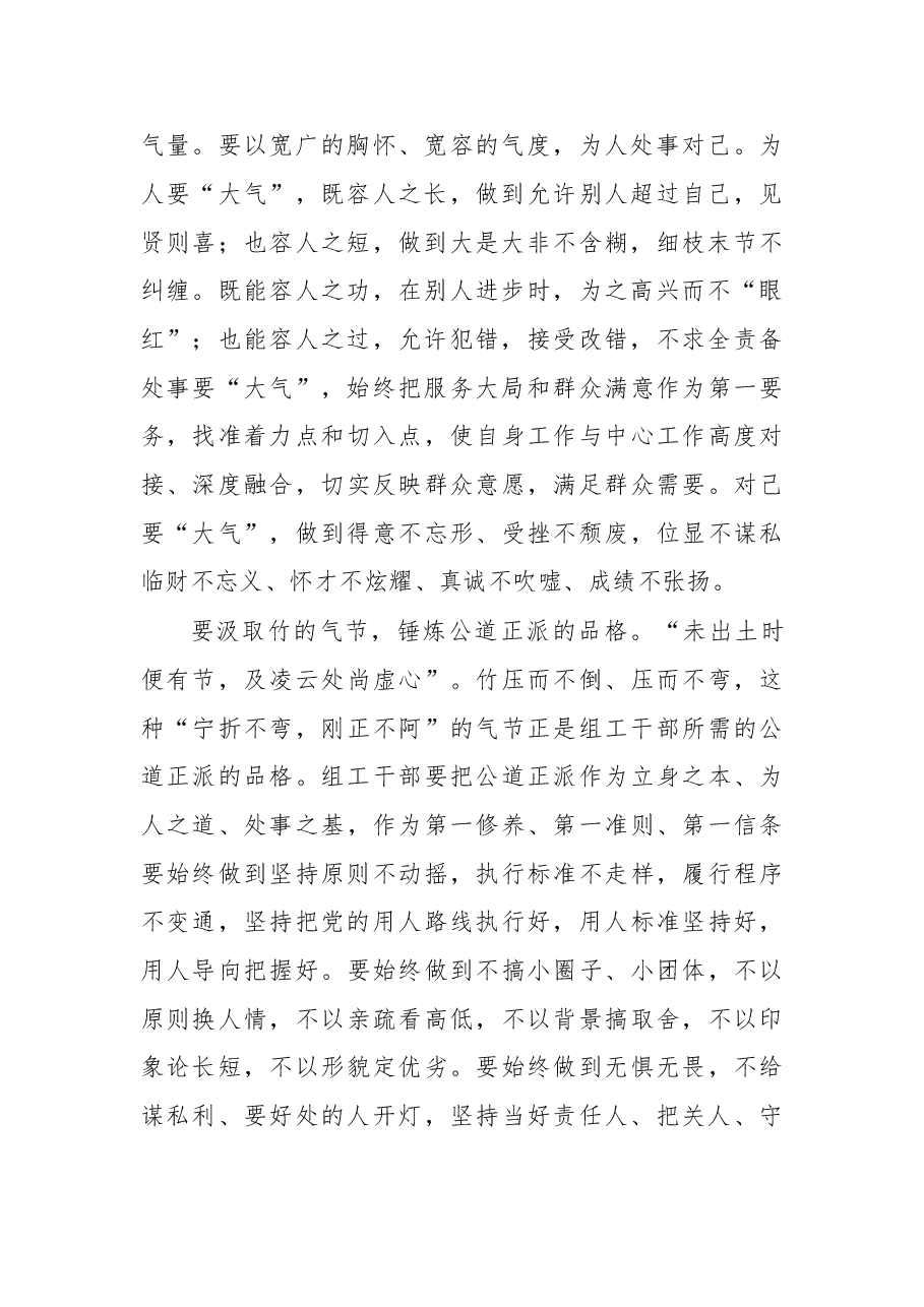 在建设“三型”部门中锤炼品格.doc,第2页预览