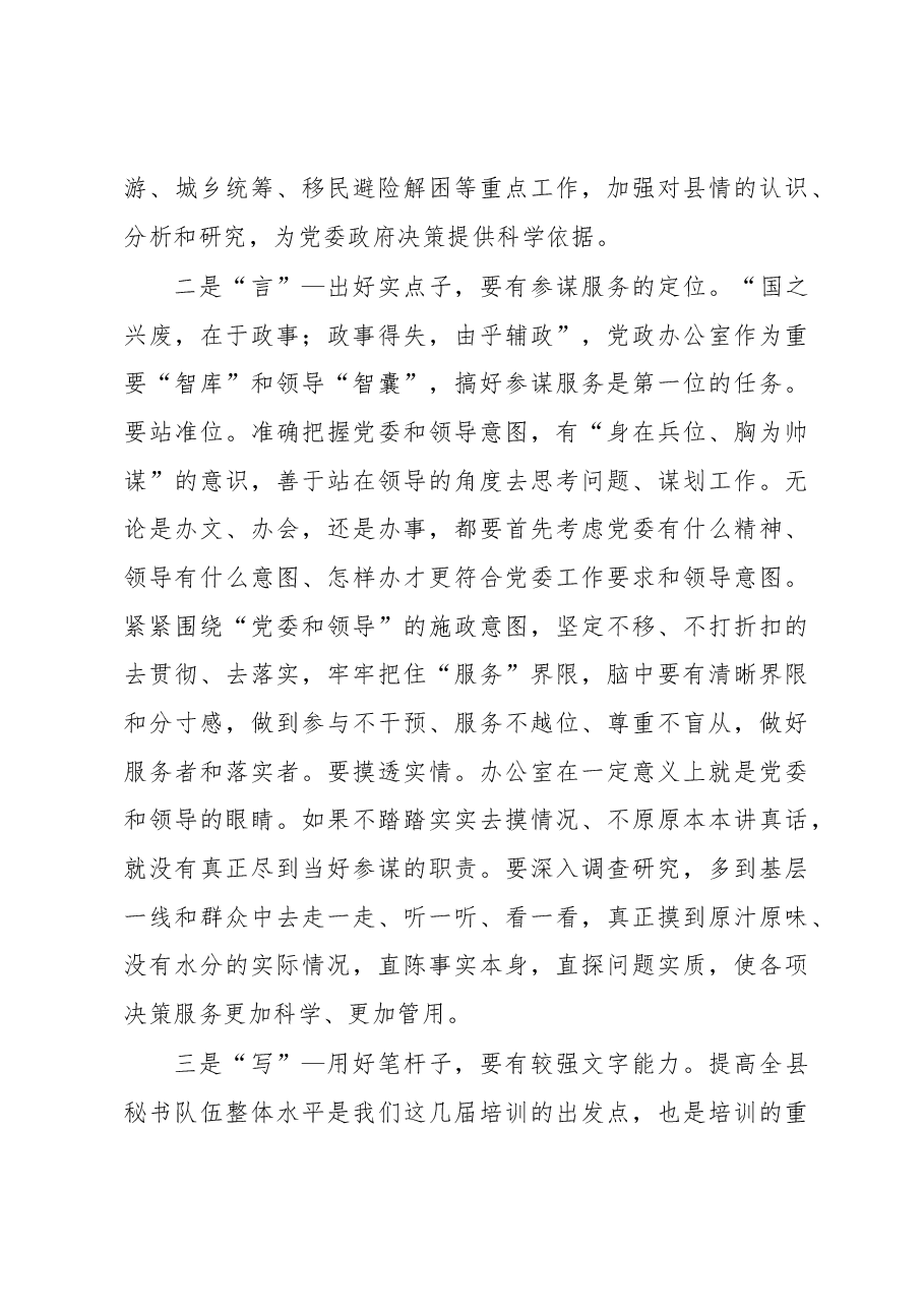 【领导讲话】公文秘书培训班讲话.docx,第4页预览