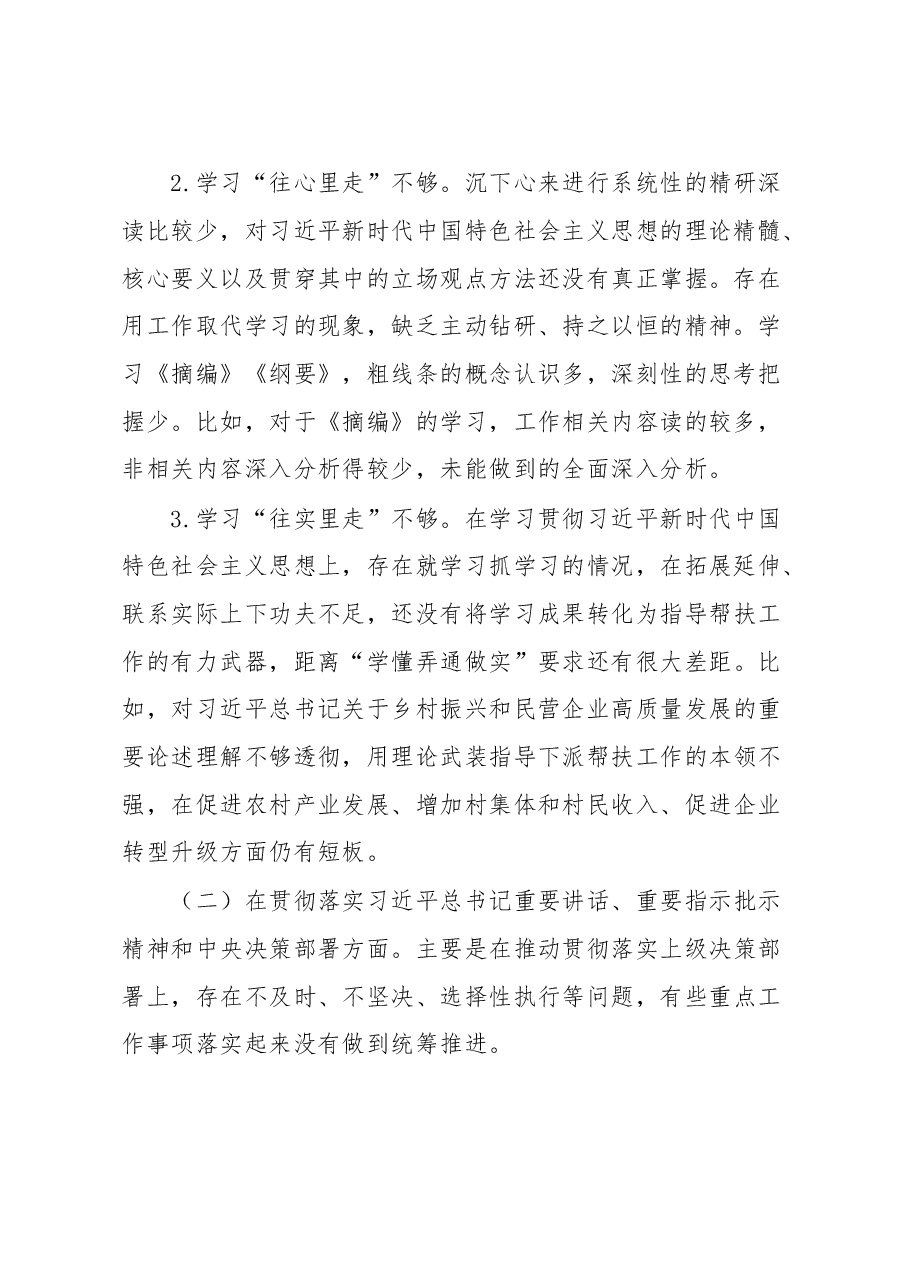 在县委常委班子专题民主生活会上的发言提纲.doc，第2页预览