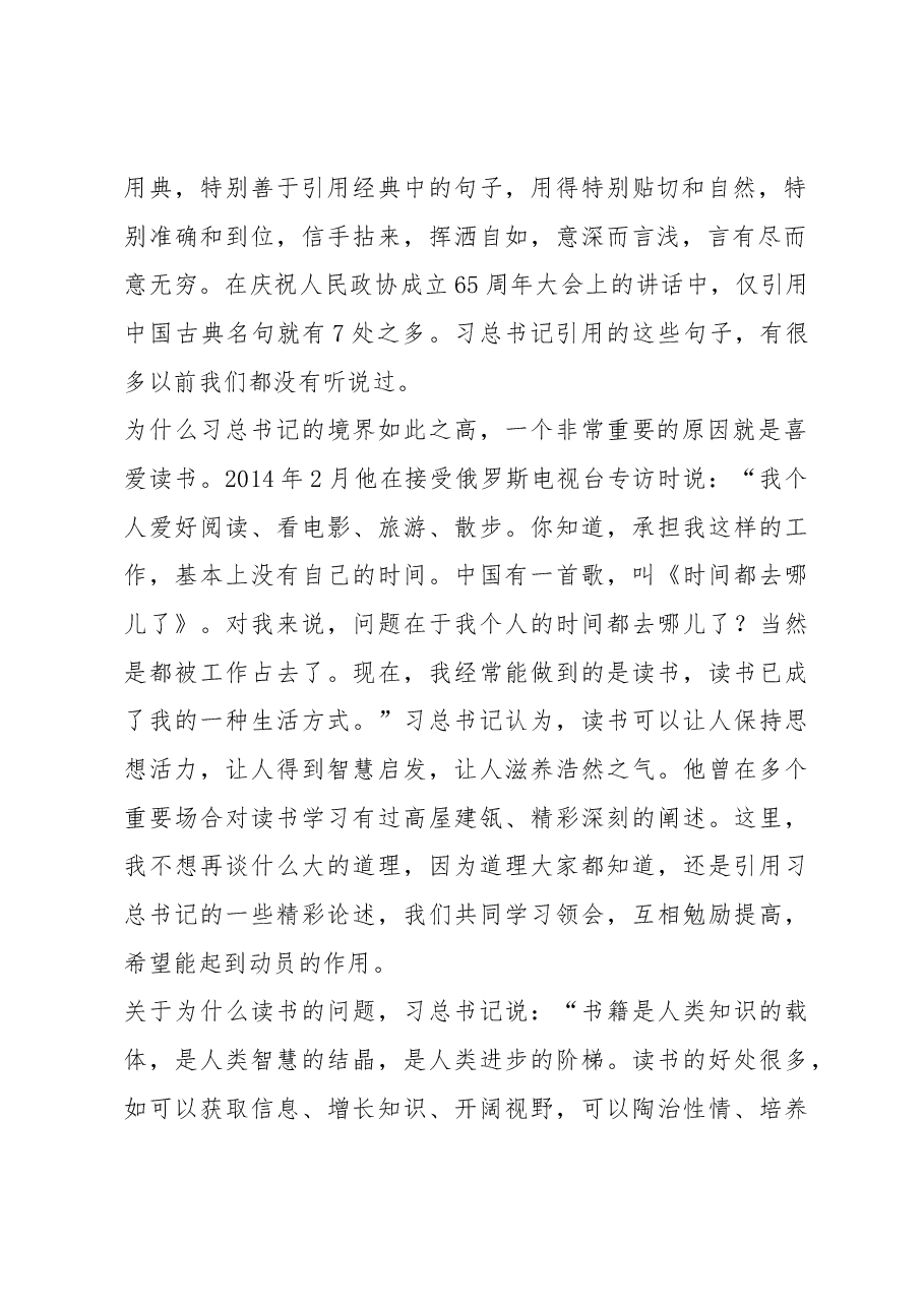 在市政协机关“诵读经典 书香政协”读书活动动员会上的讲话.docx,第2页预览