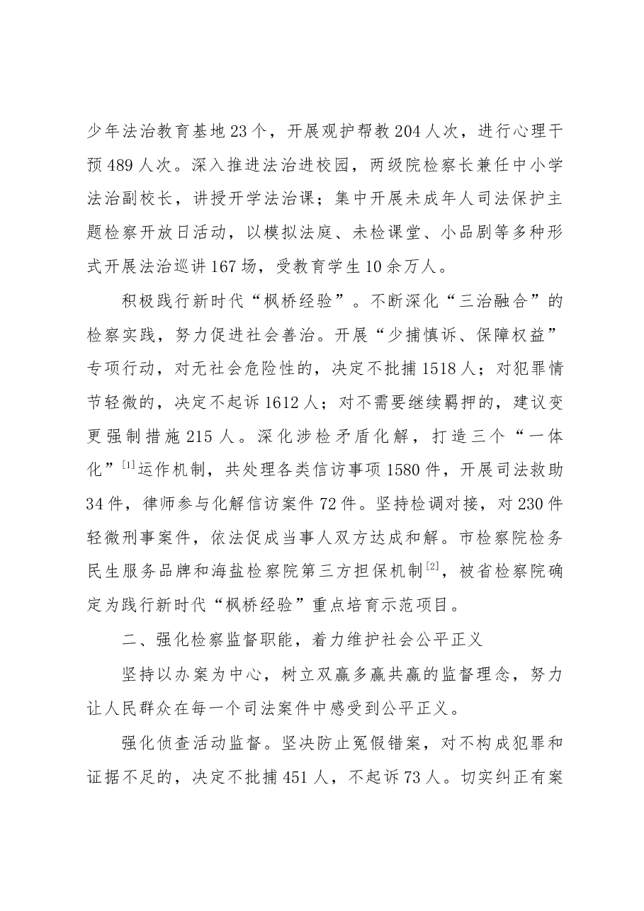 嘉兴市人民检察院工作报告.docx,第3页预览