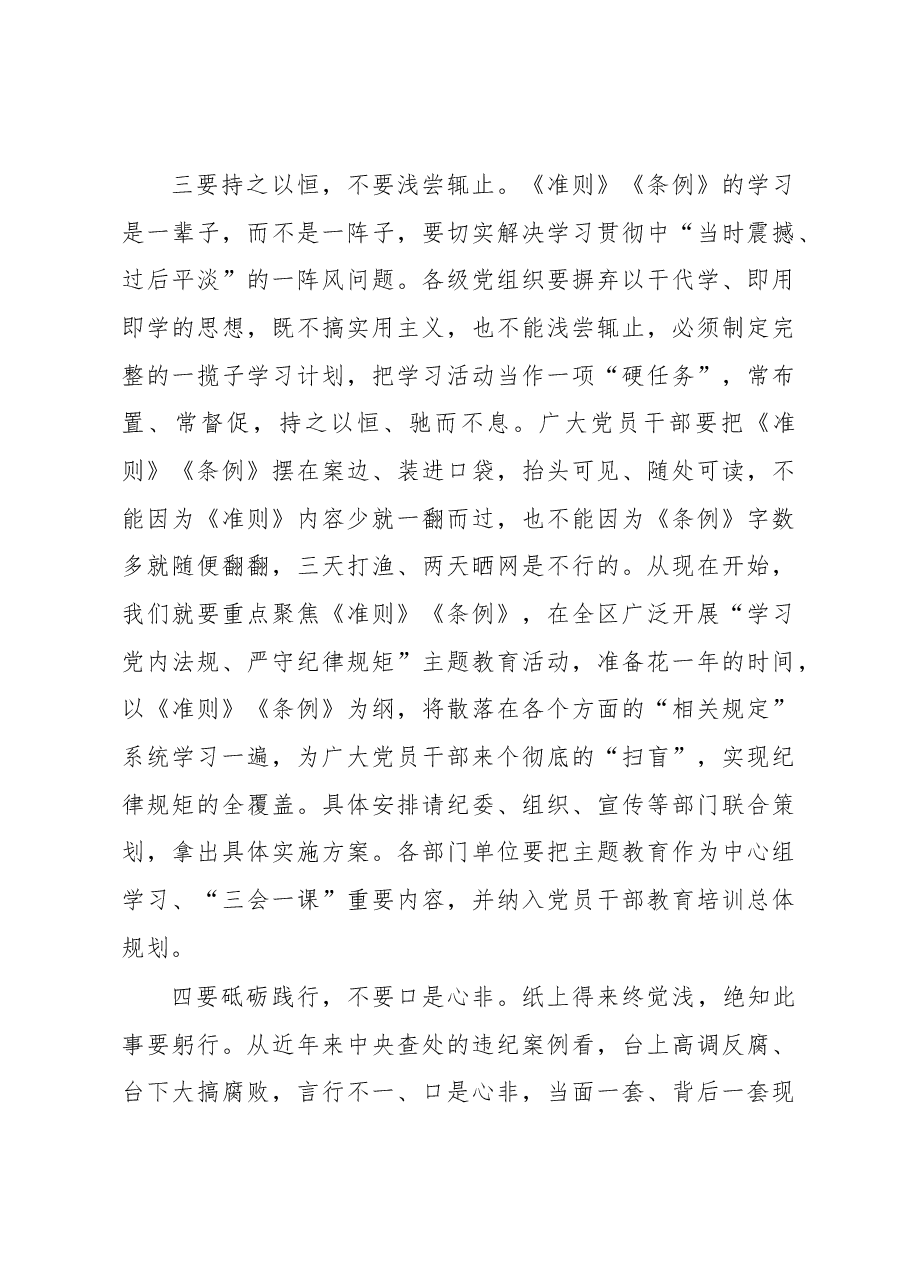 泰州海陵区委书记徐克俭在《准则》《条例》集中发放暨廉政承诺签名活动上的讲话.docx，第4页预览