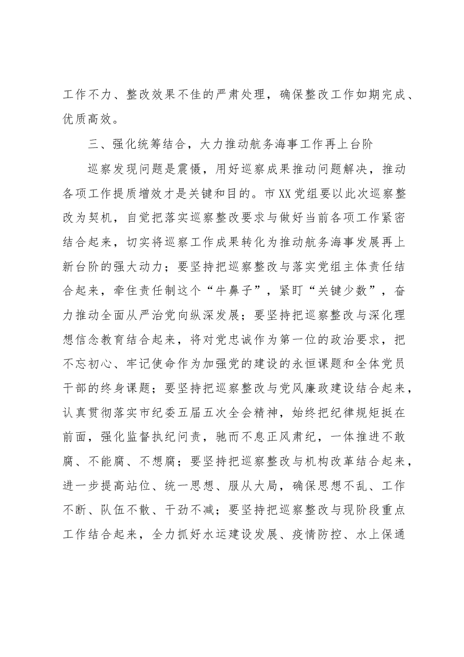 党委书记在巡察市XX党组情况反馈会议上的表态发言.docx,第3页预览