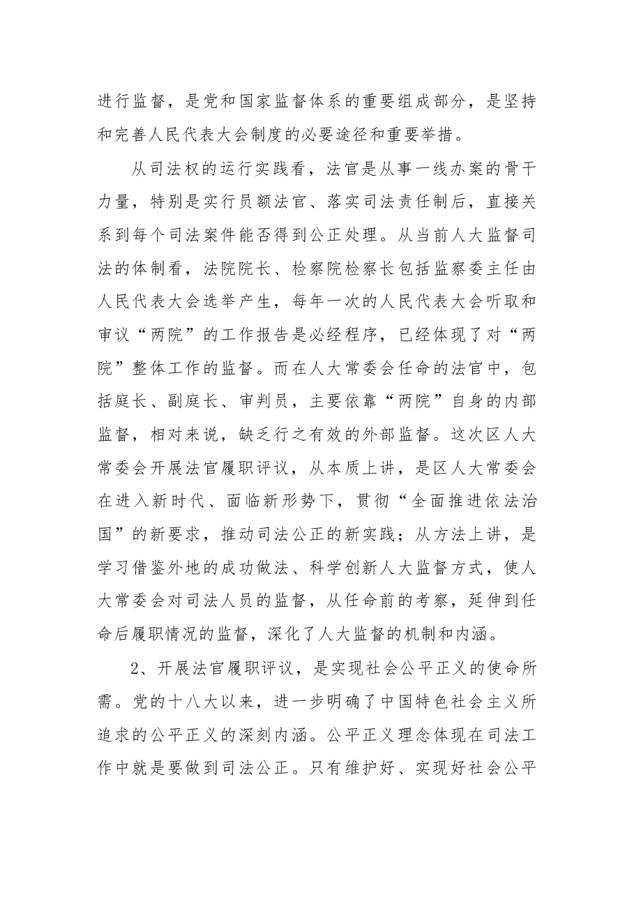 在法官履职评议工作动员大会上的讲话.docx，第3页预览