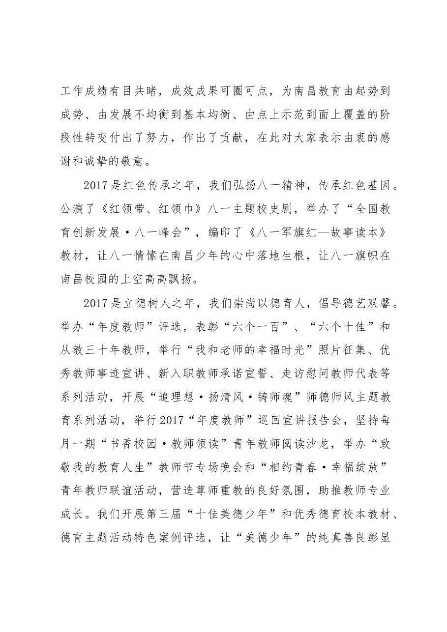 谢为民：在2017年局机关年终工作会上的讲话.docx，第3页预览