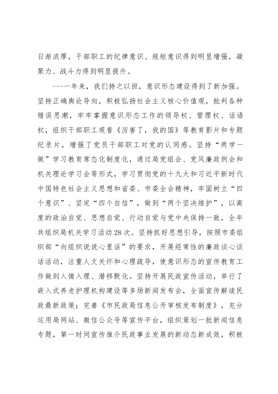 在市民政局2019年第一季度党风廉政建设例会暨“浙西南革命精神”弘扬践行活动动员部署会上的讲话.docx,第4页预览