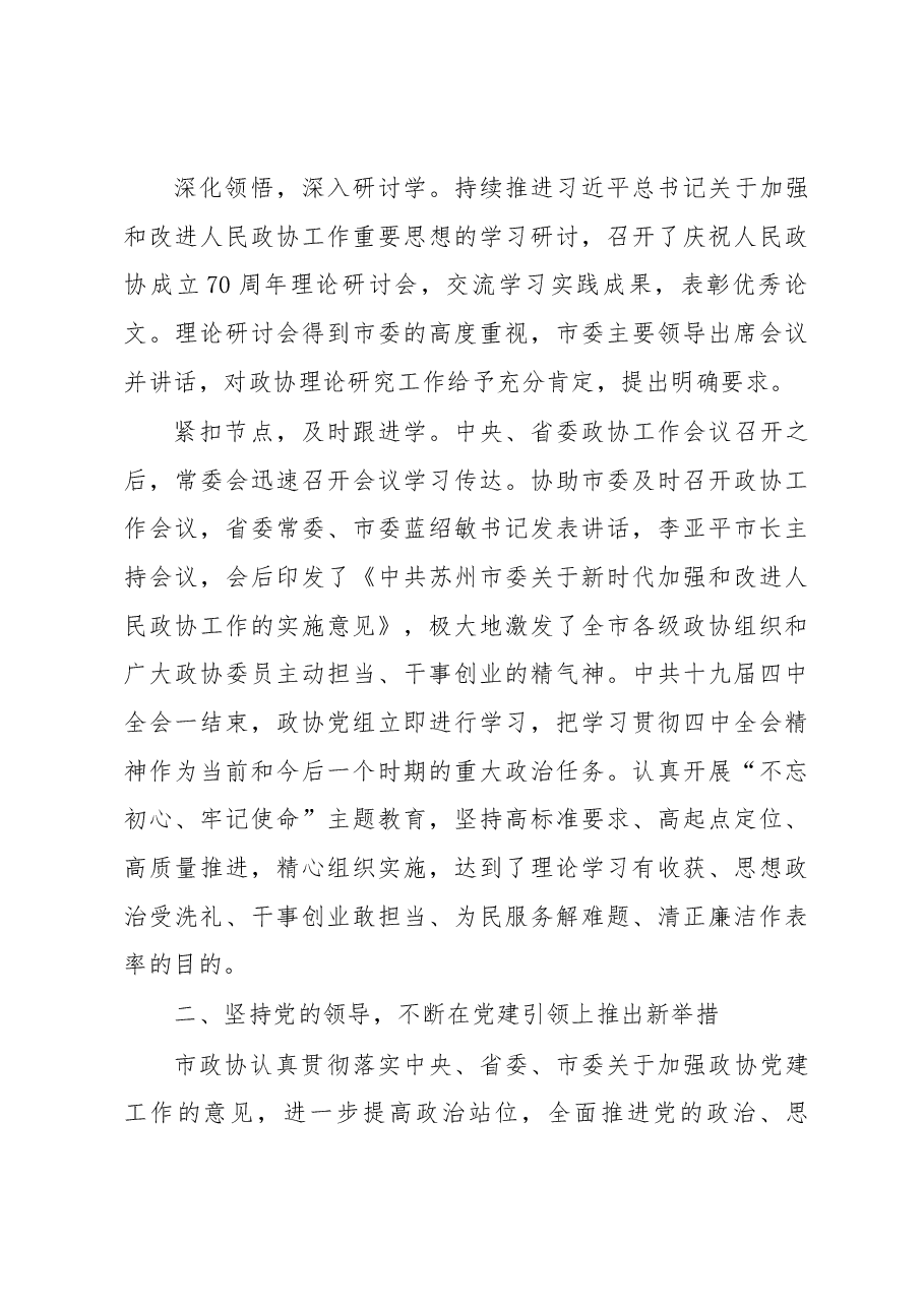 苏州市政协常委会工作报告.docx,第3页预览