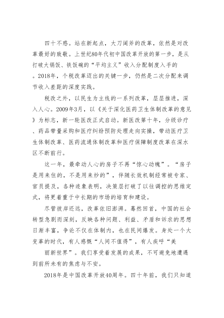 庆祝改革开放40周年大会学习心得体会文章汇编（17篇）.doc，第3页预览