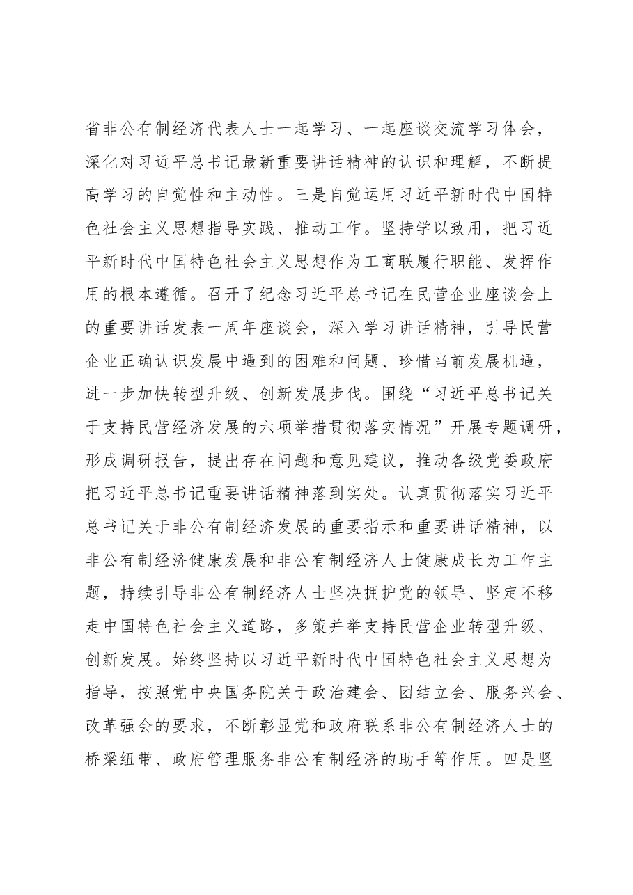 河南省工商联关于主题教育整改落实情况报告.docx，第2页预览
