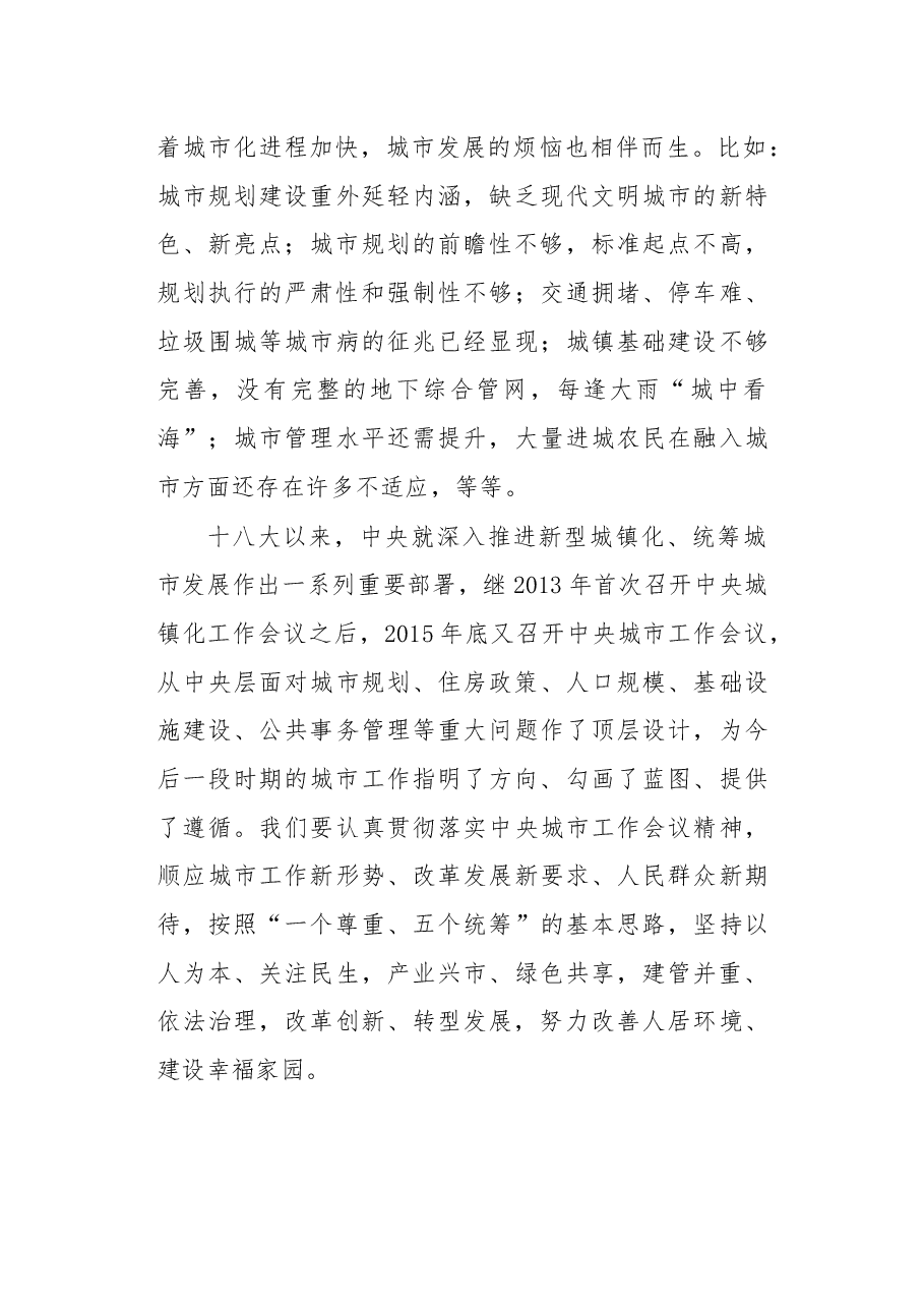 在城市工作会议上的讲话.docx,第3页预览