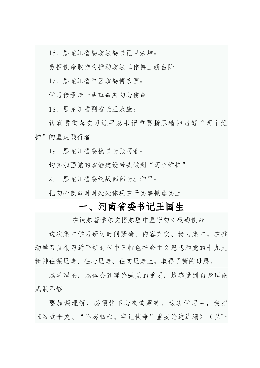 省委常委主题教育研讨发言和心得体会.docx,第3页预览