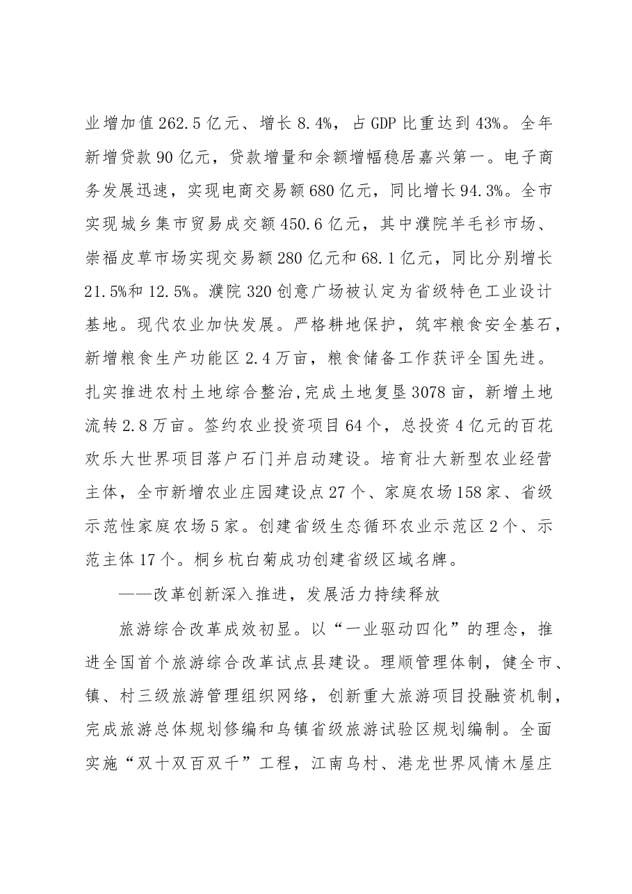 桐乡市政府工作报告.doc,第3页预览