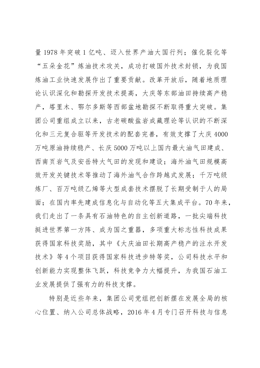 集团公司领导干部讲话.doc，第2页预览