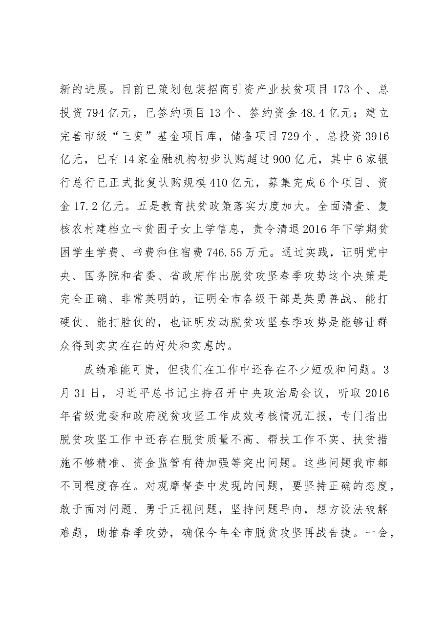 在全市脱贫攻坚现场观摩督查会上的讲话.doc,第2页预览