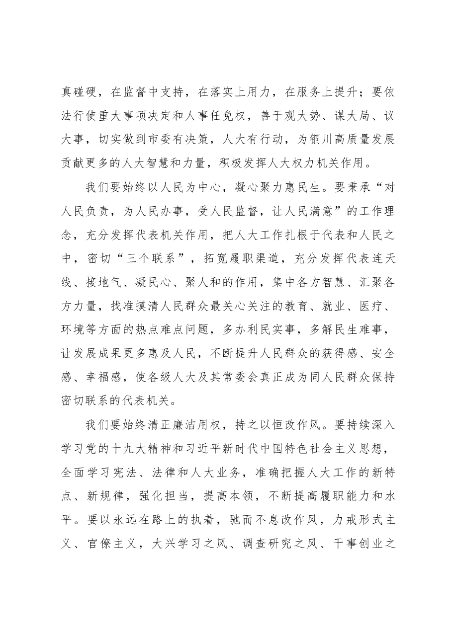 张建军在市十六届人民代表大会第四次会议闭幕会上的讲话.docx,第3页预览