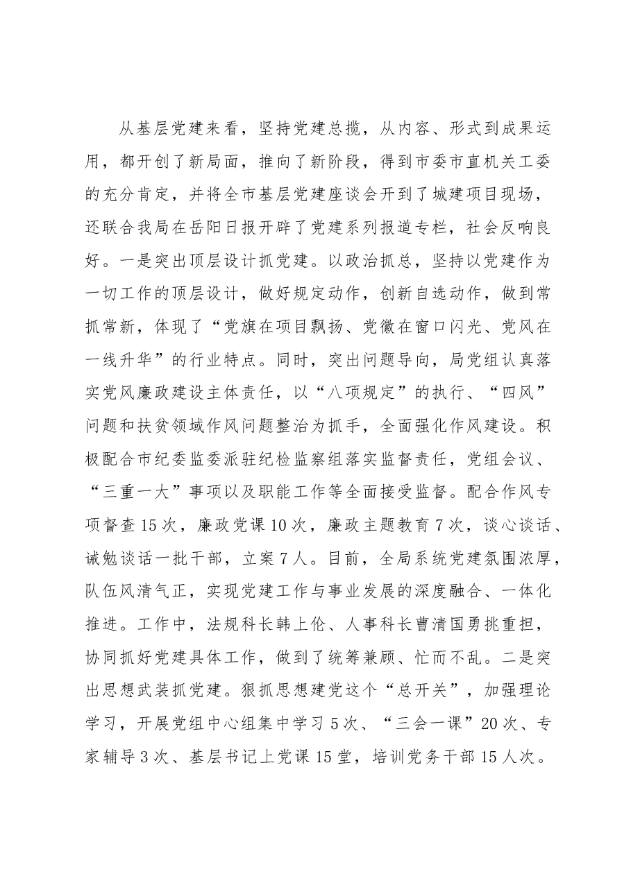 王星耀局长在市住建系统基层党建暨上半年工作讲评会上的讲话.docx,第2页预览