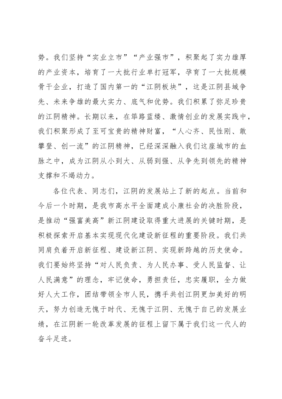 陈金虎：在市十七届人大一次会议闭幕时的讲话.docx，第4页预览