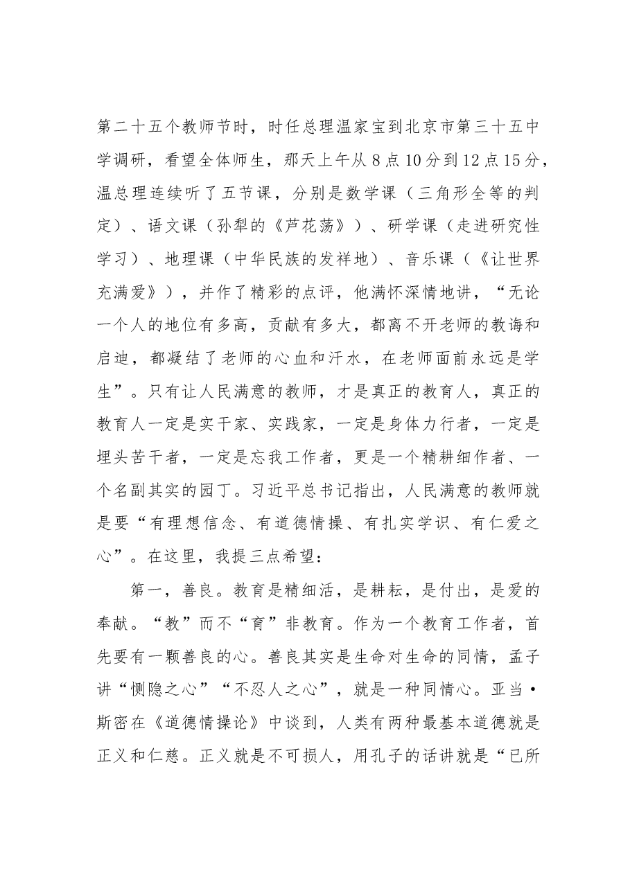 在铜川市庆祝第三十二个教师节大会上的讲话.doc,第4页预览