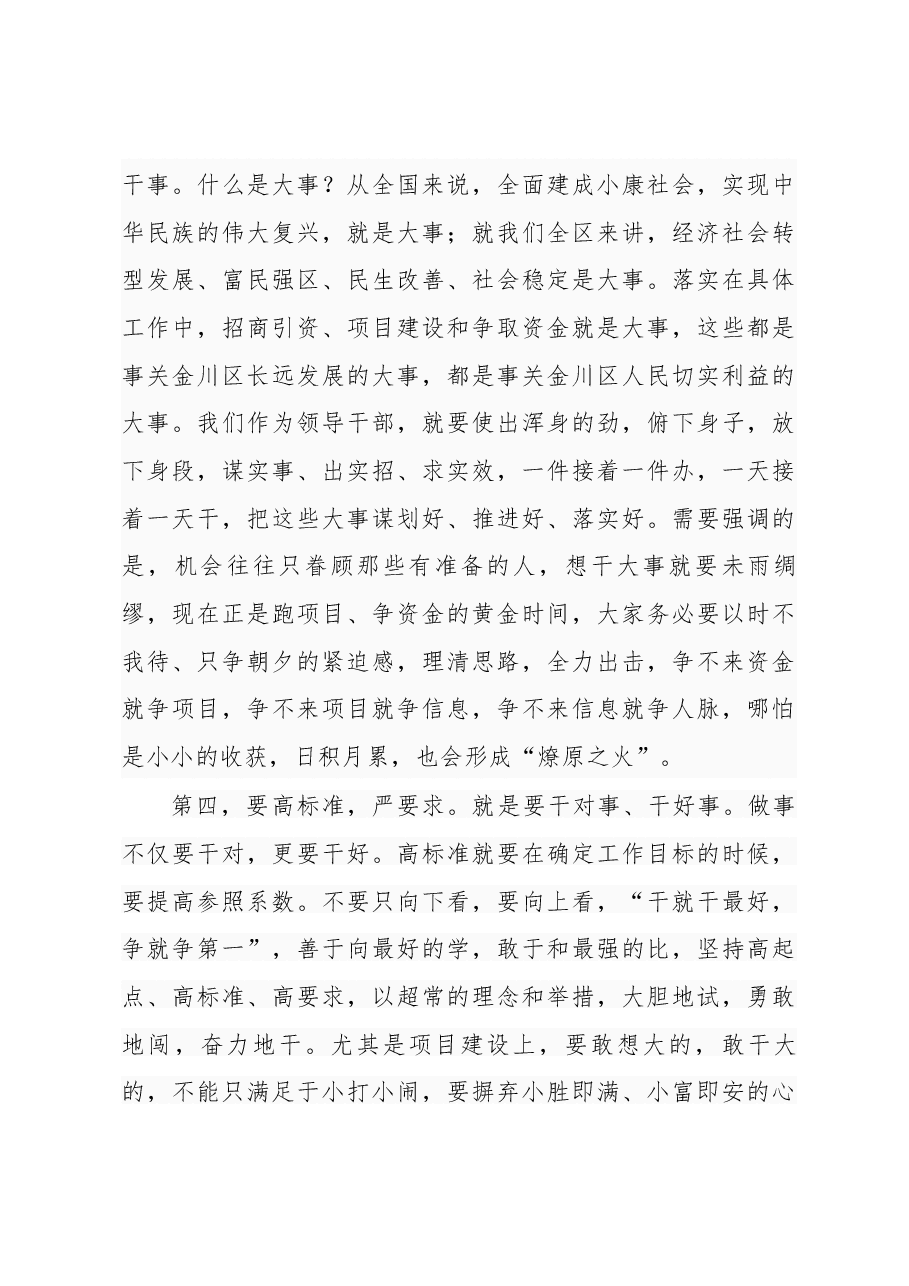 金川区委书记在区委财经工作领导小组会议暨全区项目和招商引资工作推进会上的讲话 .docx，第3页预览