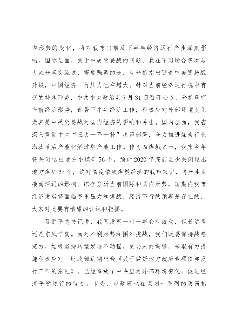 贾君在全市深化“放管服”改革转变政府职能会议上的讲话.docx,第2页预览