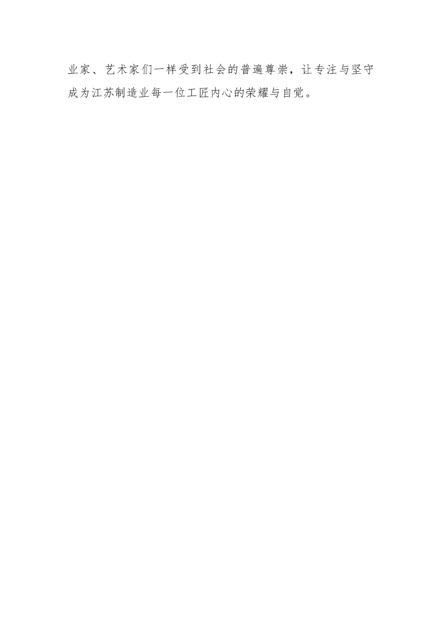 营造尊崇工匠精神 的浓厚氛围.doc,第3页预览