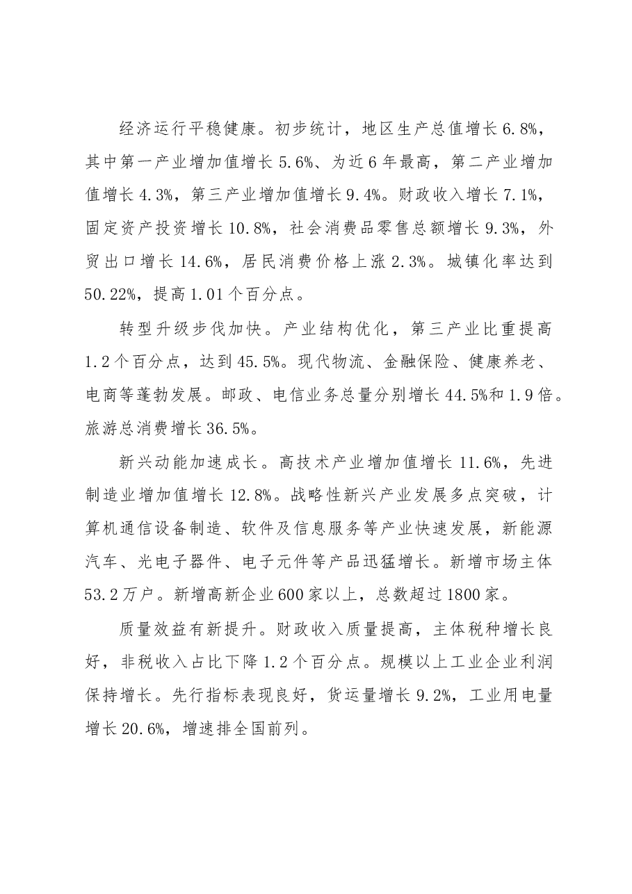 广西壮族自治区2019年政府工作报告.docx,第2页预览