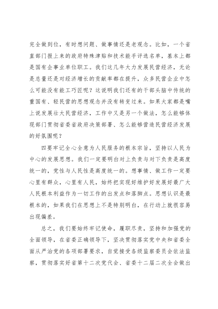 陆昊省长在省政府第一次全体会议上的讲话.docx,第4页预览