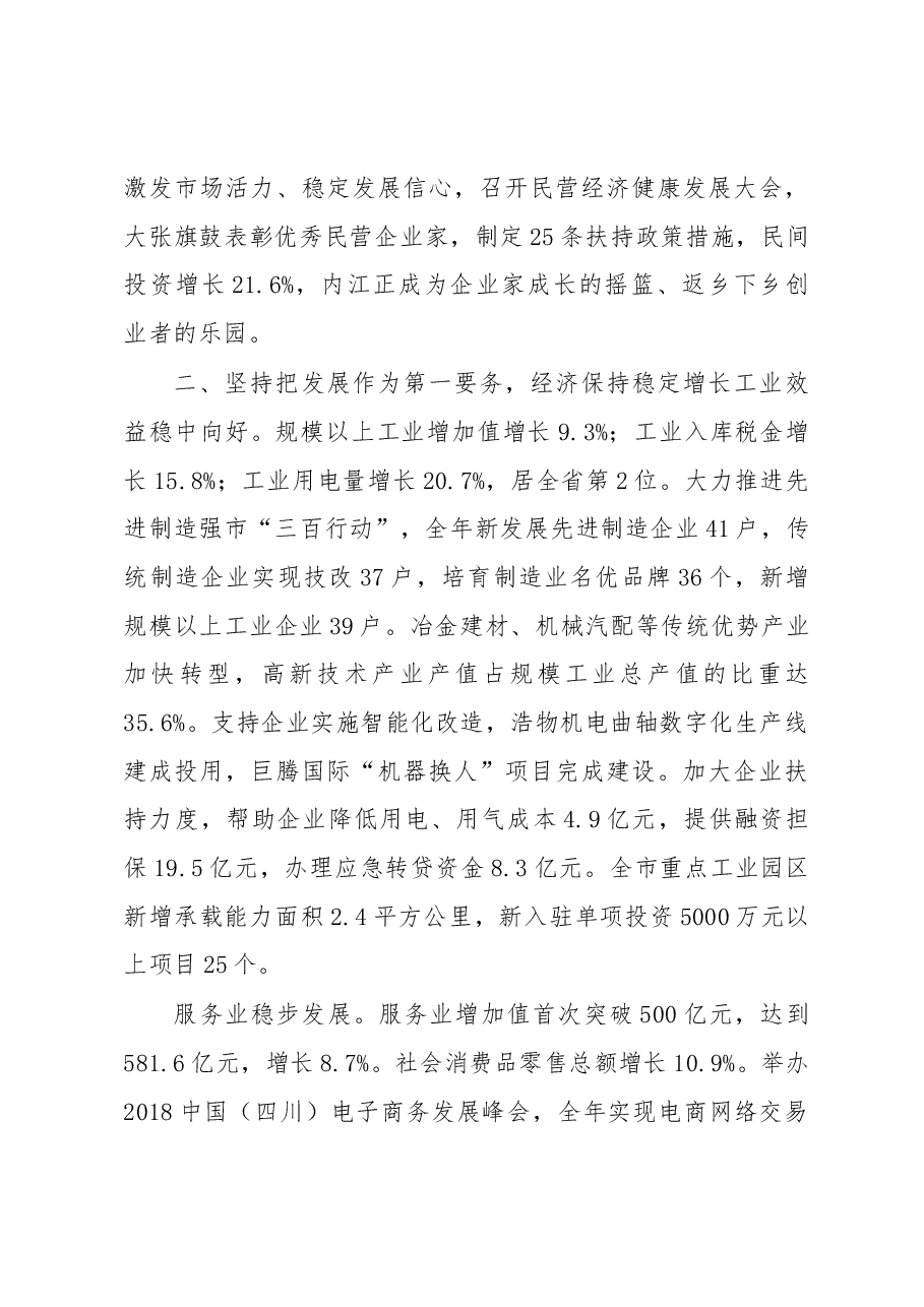 内江市政府工作报告.docx,第3页预览