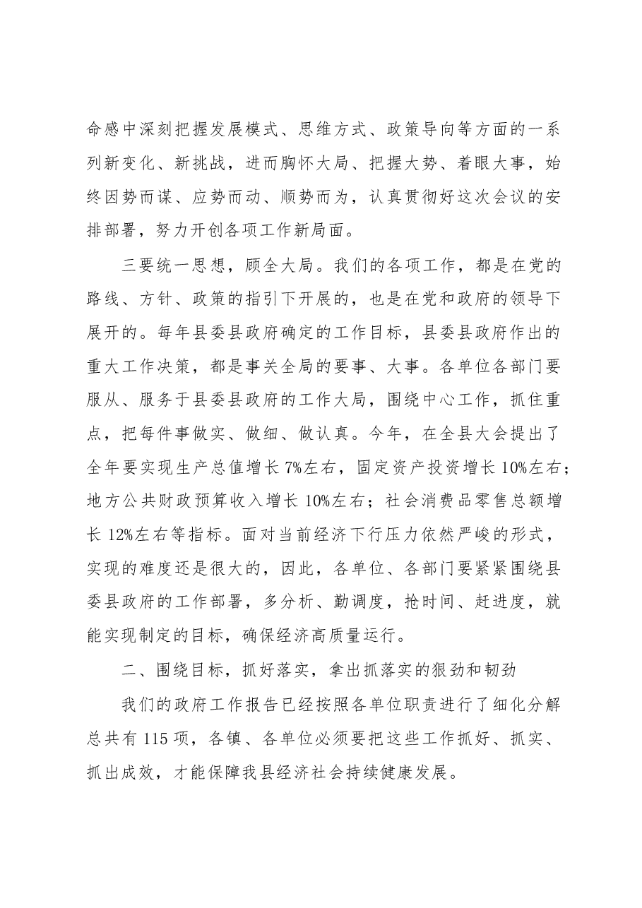 在县政府全体(扩大)暨XX年工作部署会上的讲话.doc,第3页预览
