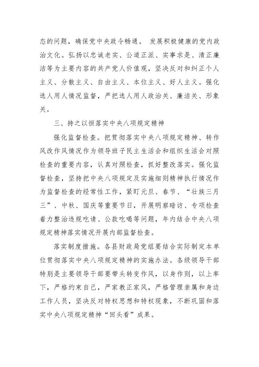 在2018年全市财政系统党风廉政建设工作会上的讲话.docx,第3页预览
