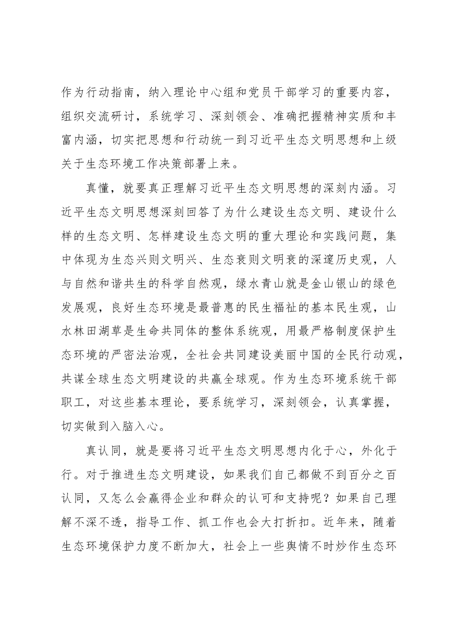 李玉清:在2019年度全市生态环境保护暨全面从严治党工作会议上的讲话.docx,第3页预览