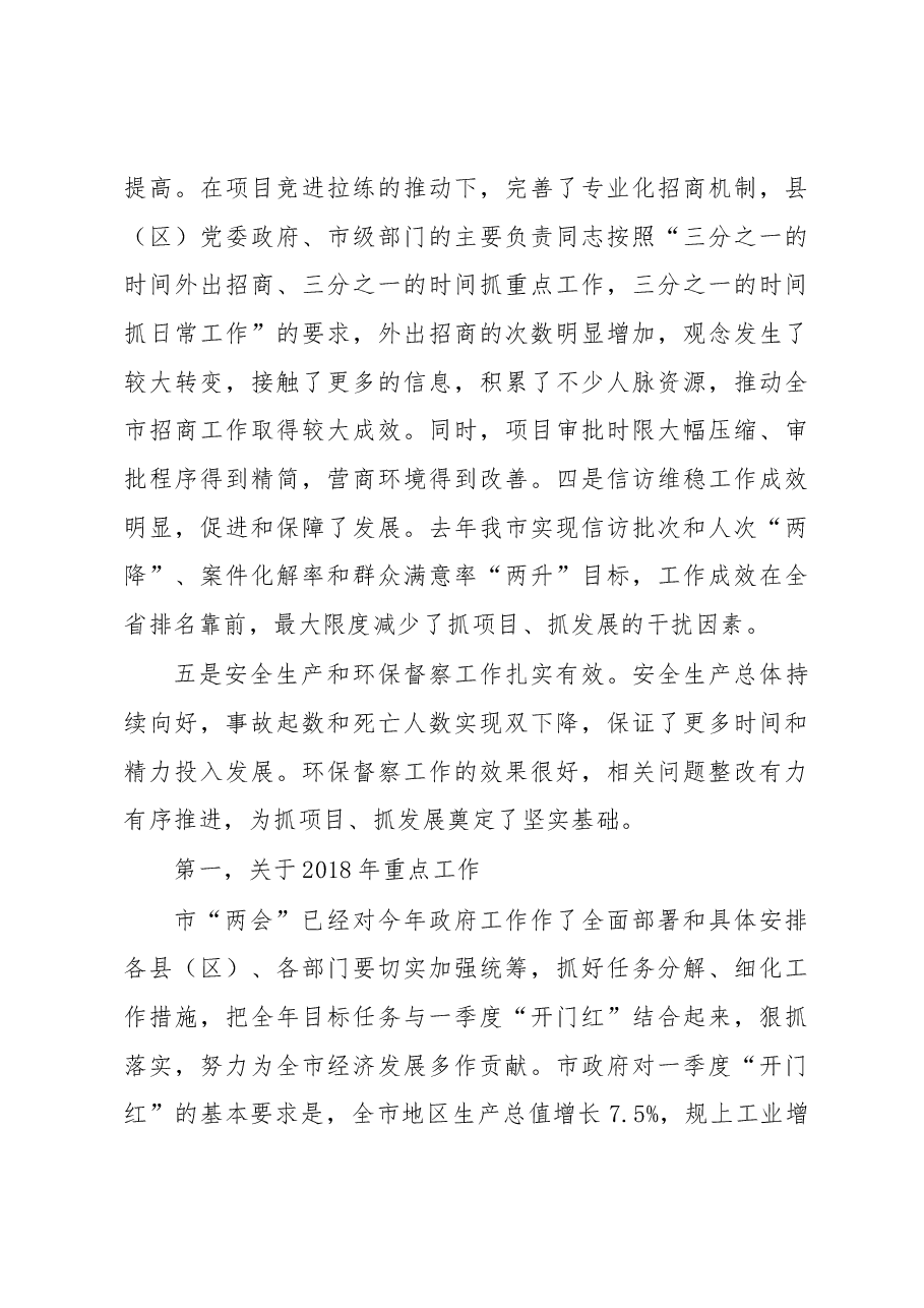 王波同志在市政府第四次全体会暨 2018 年第一次项目竞进拉练座谈会上的讲话.docx,第3页预览