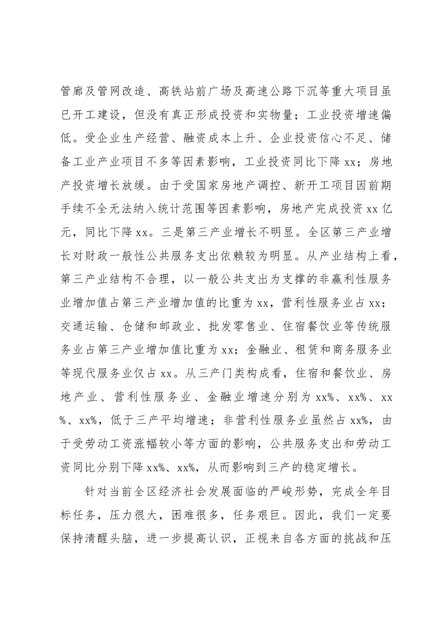 全委扩大会议上的讲话.docx，第3页预览