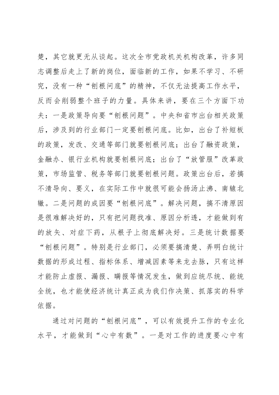 在市政府第九次全体会议上的讲话.docx,第4页预览