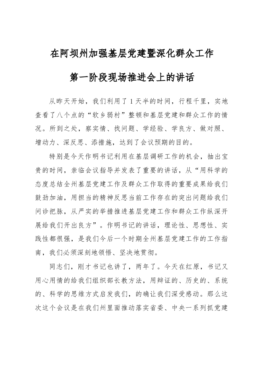 武装部部长讲话(十五).docx,第1页预览