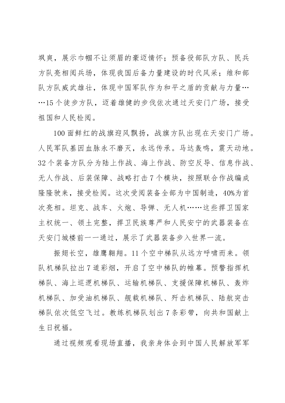 观看70周年国庆典礼心得体会.docx，第4页预览