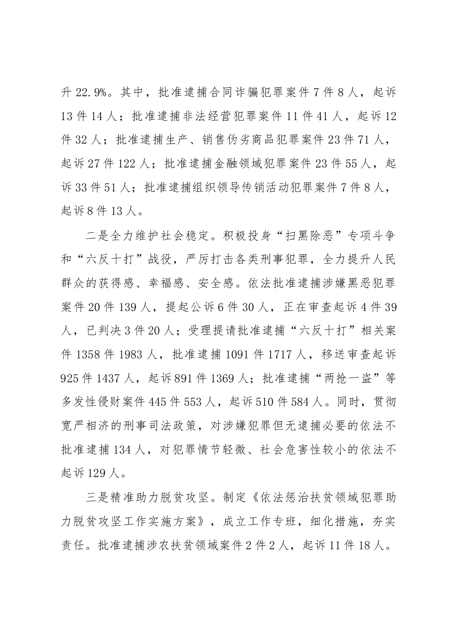 咸阳市人民检察院工作报告.docx,第2页预览
