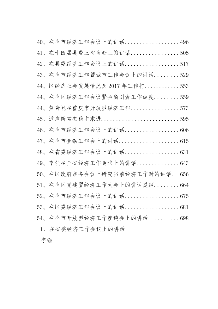 (54篇)经济工作会议讲话汇编.docx,第3页预览