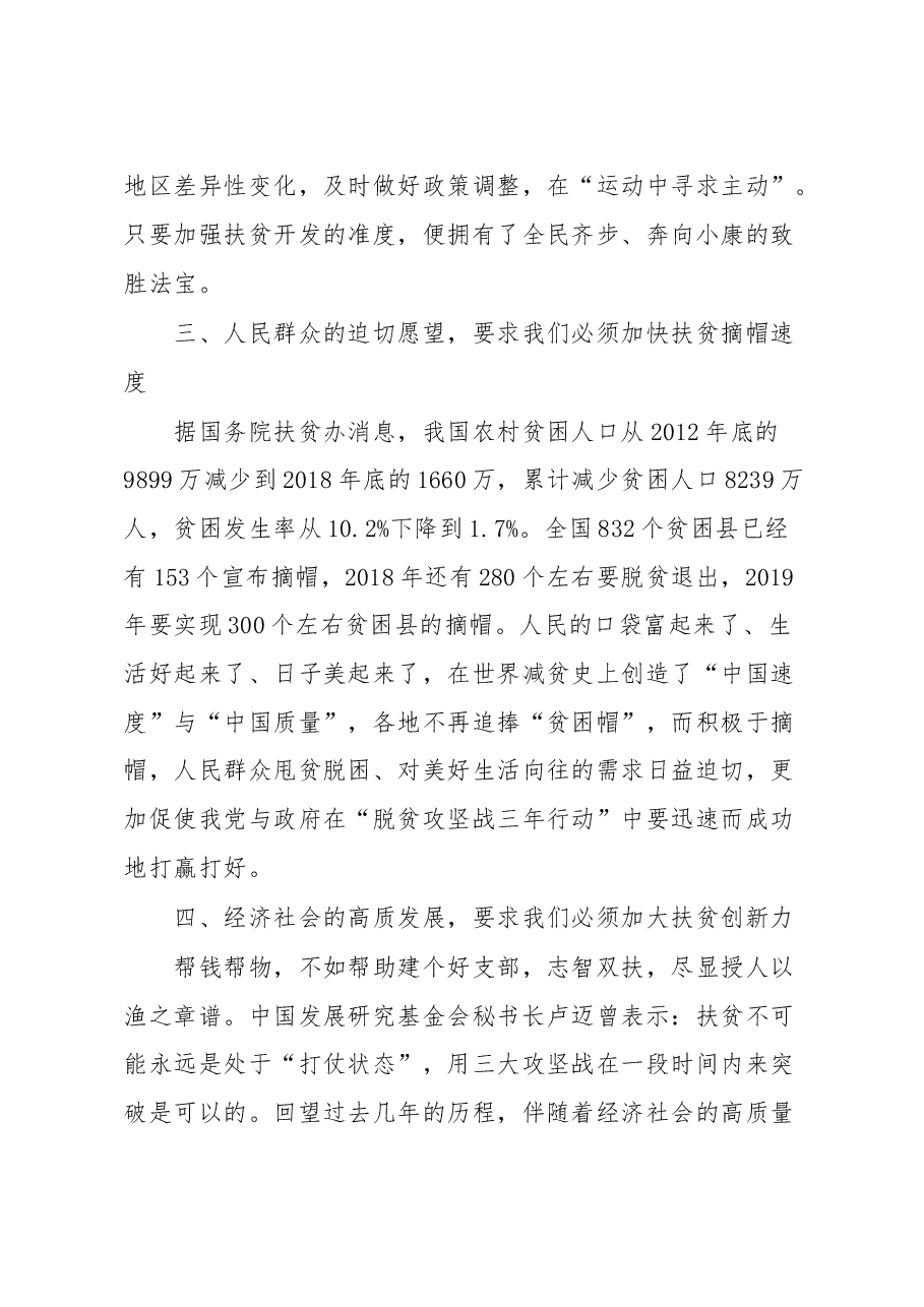 学习《习近平扶贫论述摘编》的几点心得.doc,第3页预览