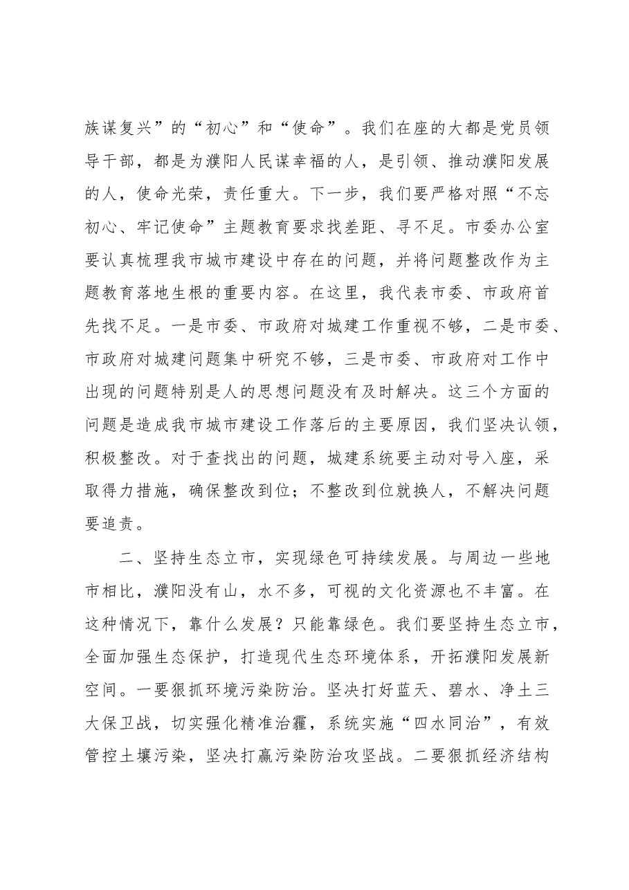 在市委城乡建设工作领导小组第一次会议上的讲话.docx,第3页预览