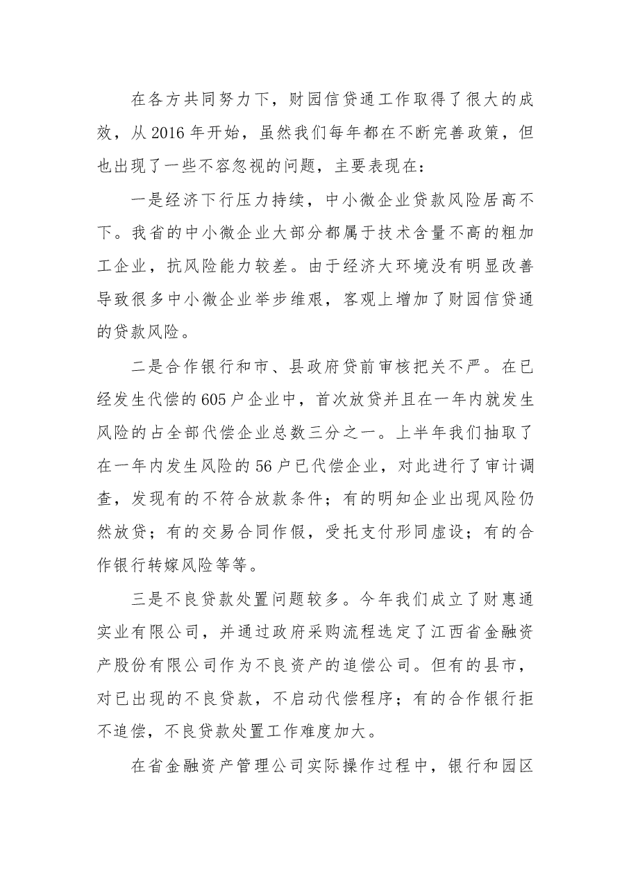 在财园信贷通工作视频会议上的讲话.doc,第3页预览