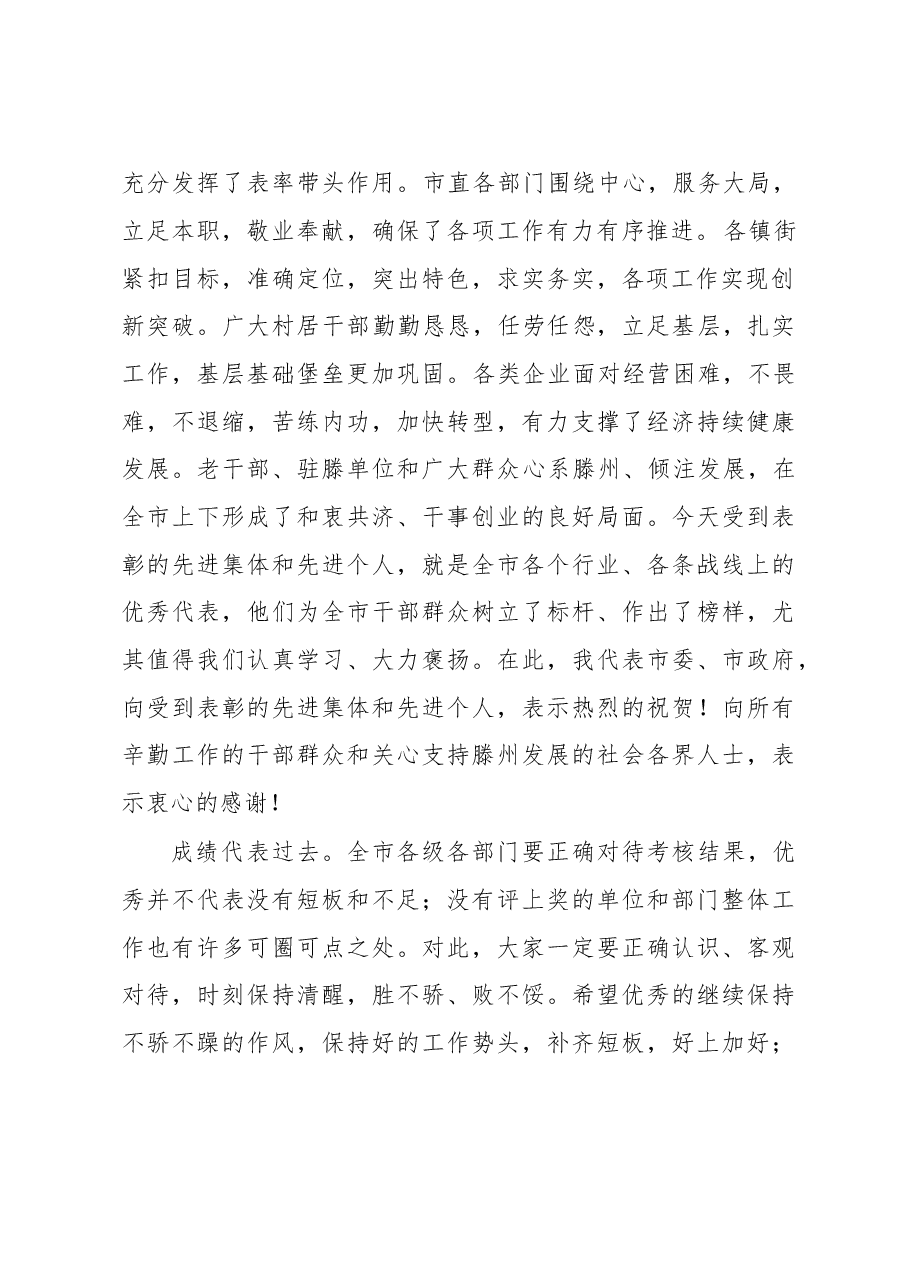 在全市2016年度总结表彰暨2017年 对外开放、加快发展大讨论动员会议上的讲话.doc,第2页预览