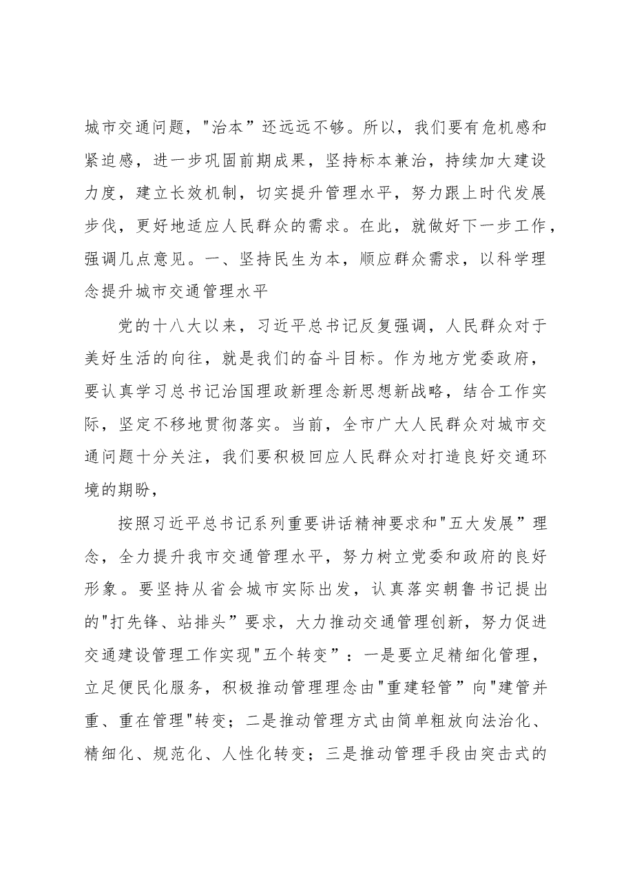 王君正：在市公安交通指挥中心调研时的讲话.docx，第2页预览