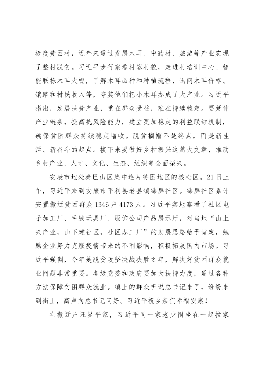 习近平在陕西考察时讲话精神.docx,第3页预览